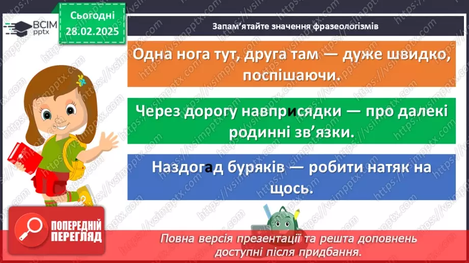 №073 - Букви и та і в кінці прислівників16 №073 - Букви и та і в кінці прислівників16