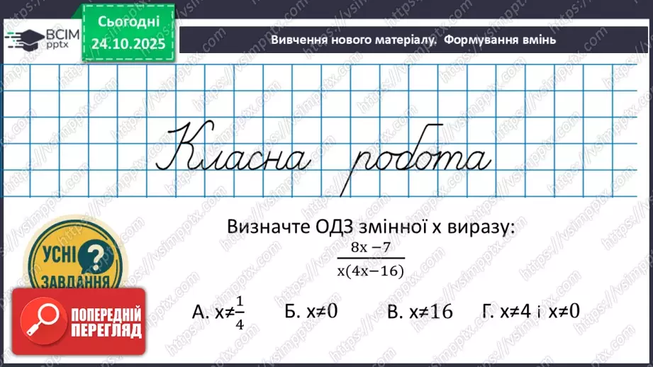 №028 - Розв’язування типових вправ і задач.  Самостійна робота7 №028 - Розв’язування типових вправ і задач.  Самостійна робота7