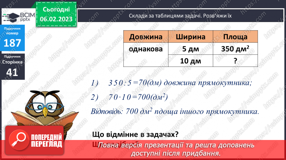 №102 - Палетка. Вимірювання площі палеткою16