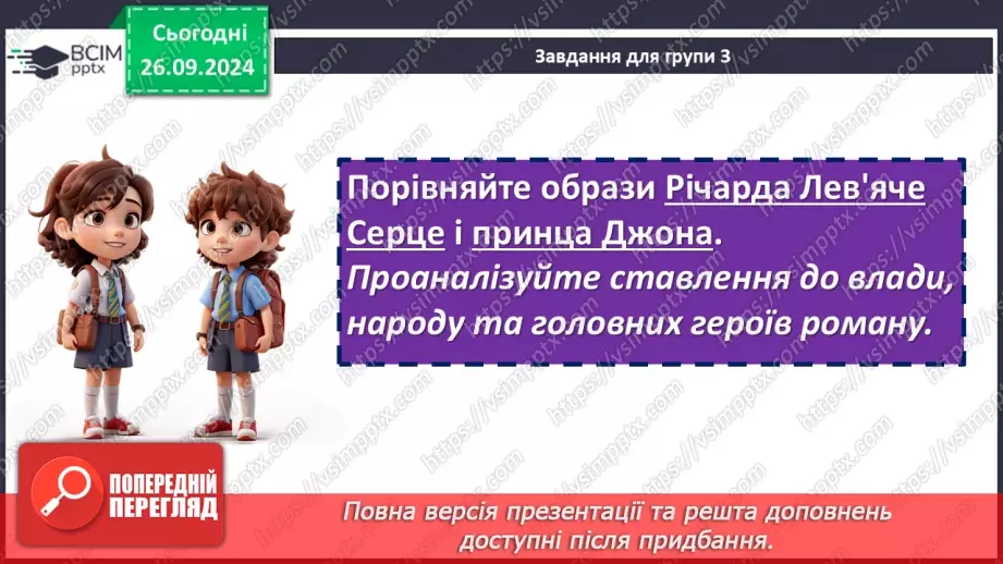 №11 - РМ (усно). Порівняльна характеристика персонажів роману.10