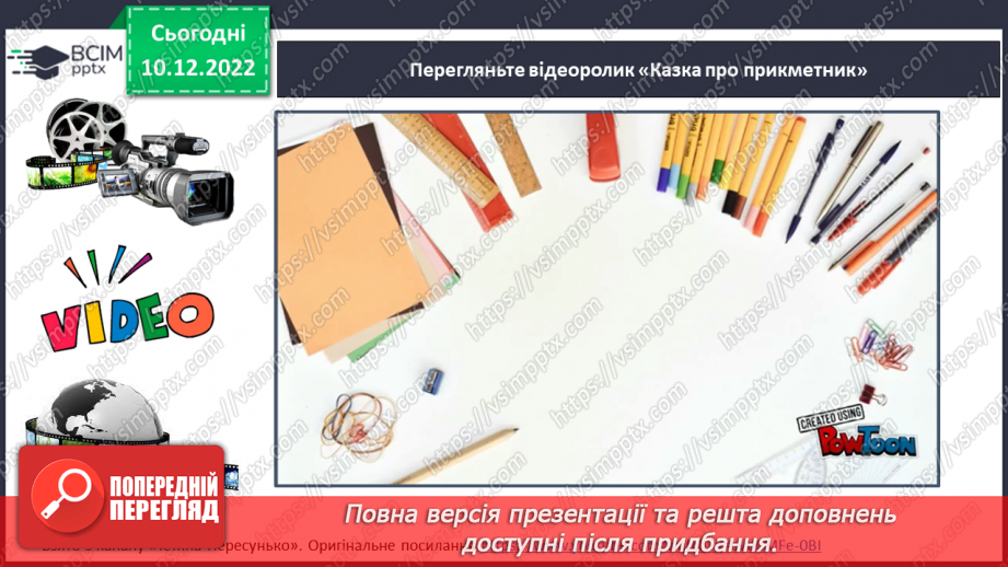 №060 - Граматичний зв’язок прикметників з іменниками за допомогою питань.8