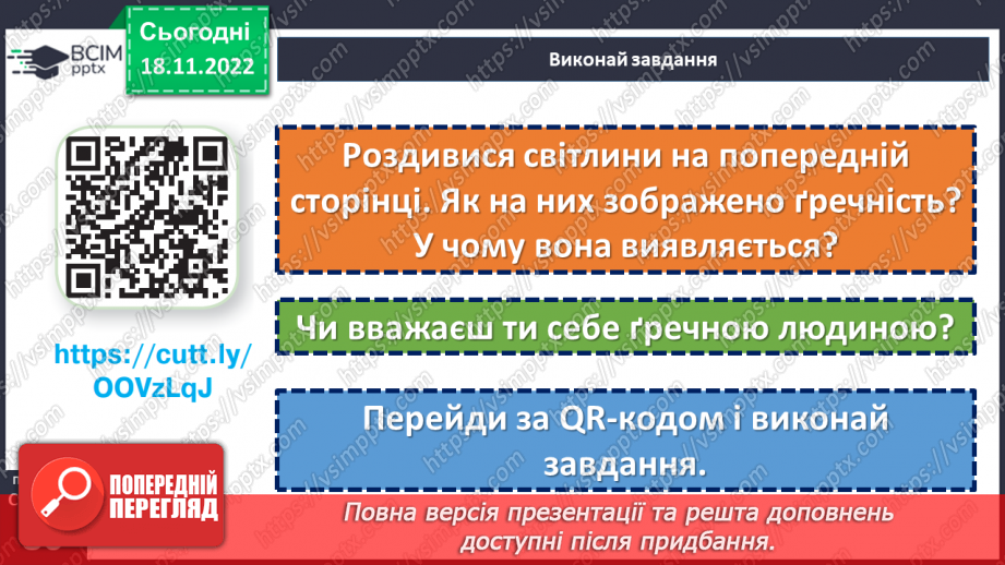 №14 - Як ввічливість поліпшує спілкування?14 №14 - Як ввічливість поліпшує спілкування?14