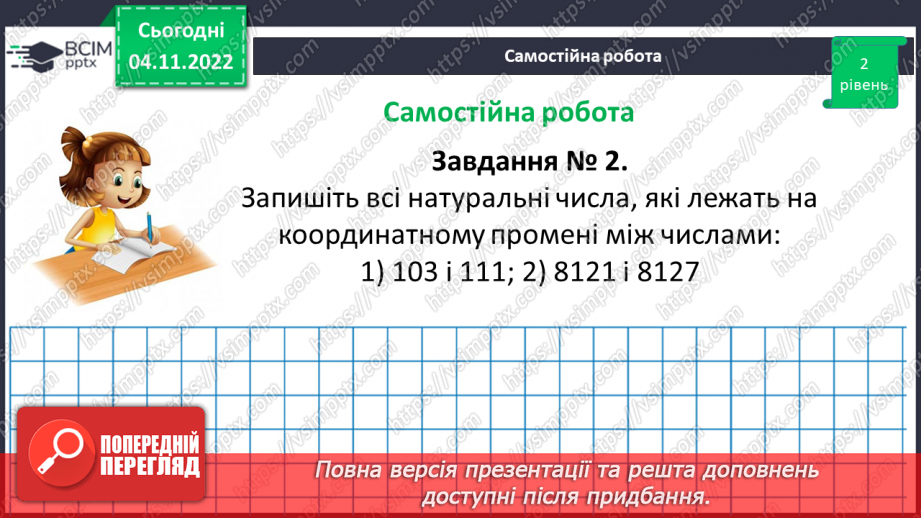 №058 - Розв’язування задач і вправ на побудову променя з відповідними координатами. Самостійна робота №812