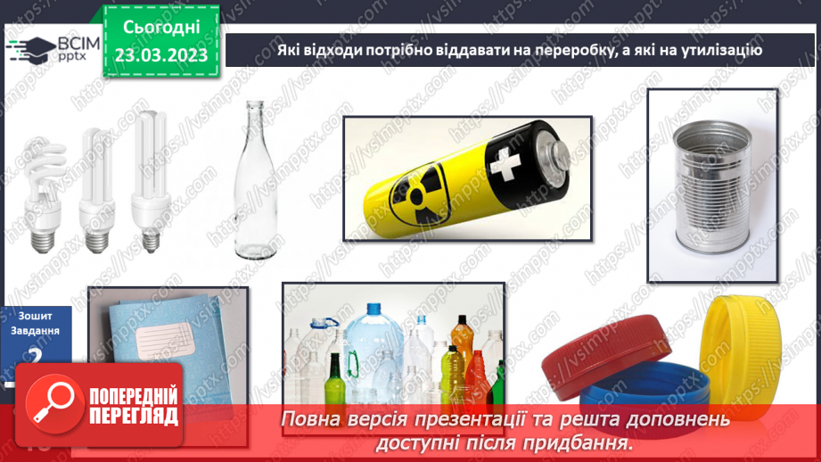 №087 - Небезпечні відходи28 №087 - Небезпечні відходи28