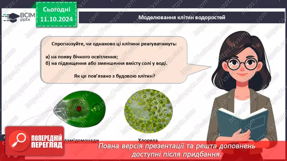№22 - Узагальнювальні дослідницькі завдання.12 №22 - Узагальнювальні дослідницькі завдання.12
