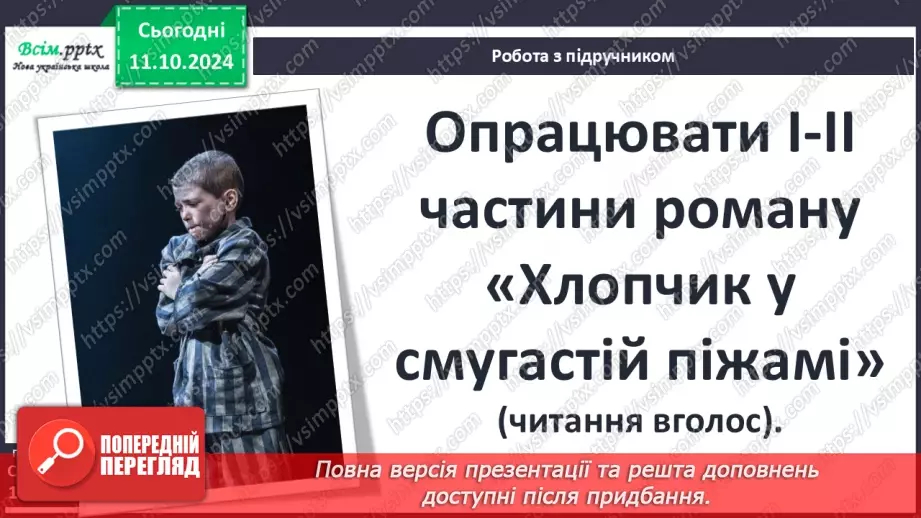 №15 - Хлопчик у смугастій піжамі15