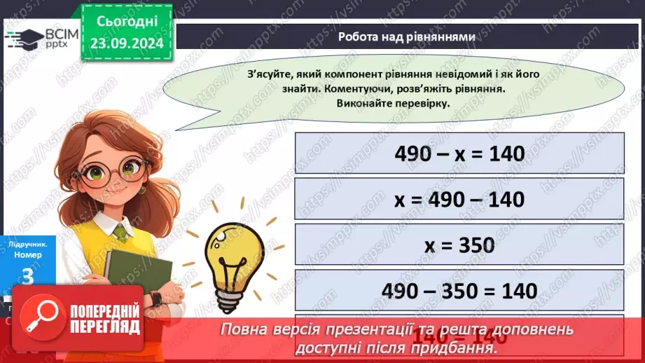 №004 - Усне додавання і віднімання в межах 100018 №004 - Усне додавання і віднімання в межах 100018