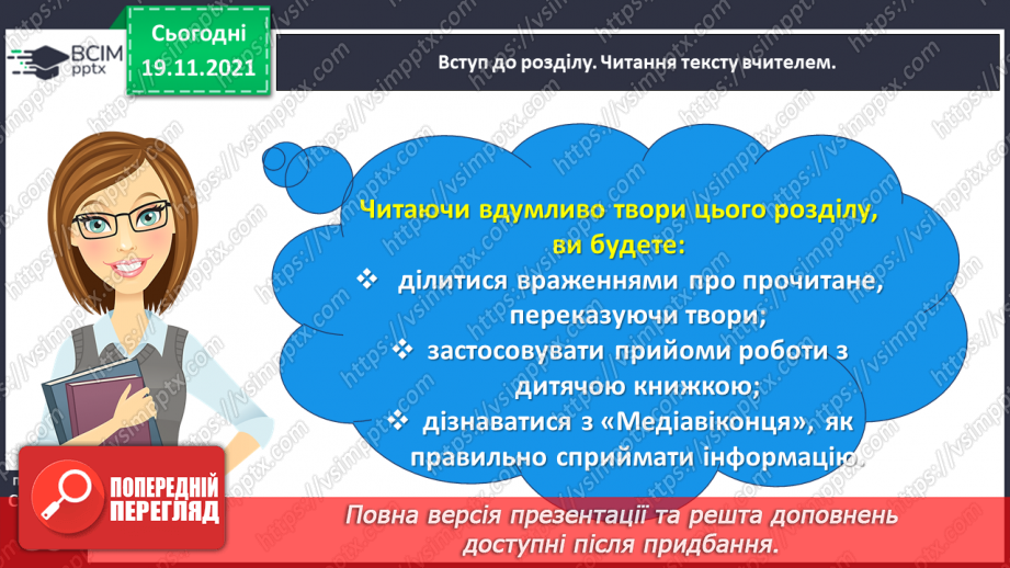 №050 - Вступ до розділу. Володимир Сосюра. Як не любити той край... Ліна Костенко. Усе моє, все зветься Україна8 №050 - Вступ до розділу. Володимир Сосюра. Як не любити той край... Ліна Костенко. Усе моє, все зветься Україна8
