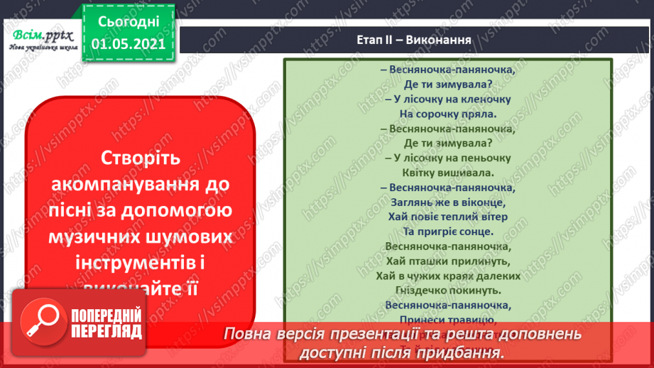 №26 - Весняні штрихи. Урок-гра. Музичне командне змагання «Календарно-обрядові народні свята, традиції і звичаї»6