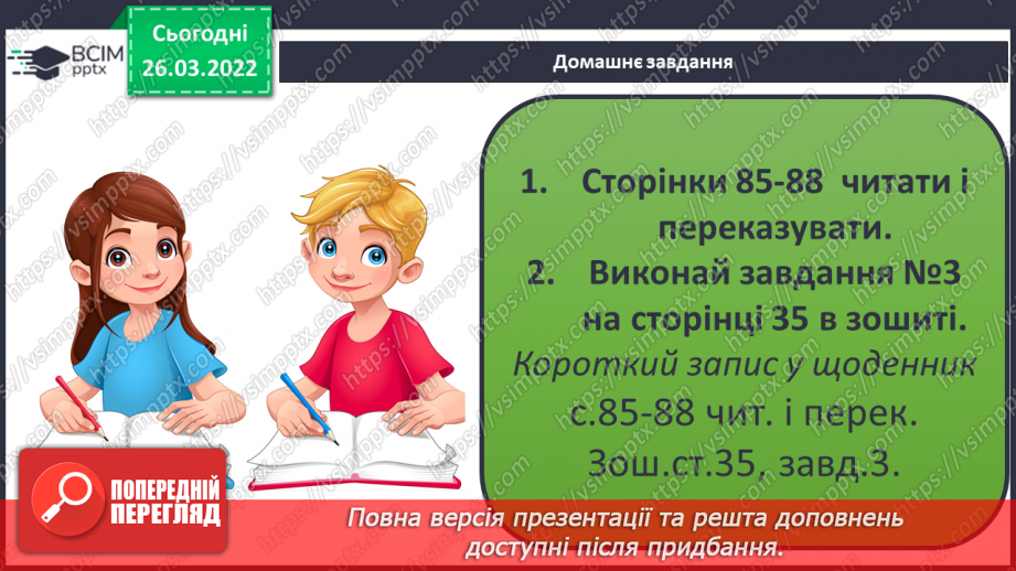 №080 - Які особливості рослинного і тваринного світу Полісся?32