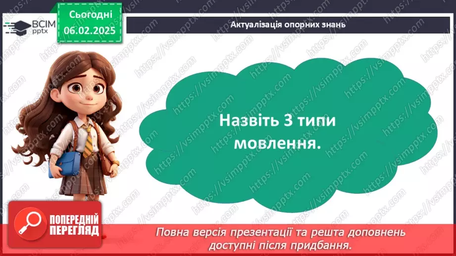 №065 - РМ. Усний твір розповідного характеру про виконання певних дій на основі власних спостережень7