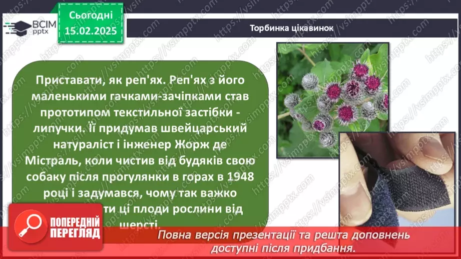 №0069 - Як стати винахідником/винахідницею32 №0069 - Як стати винахідником/винахідницею32