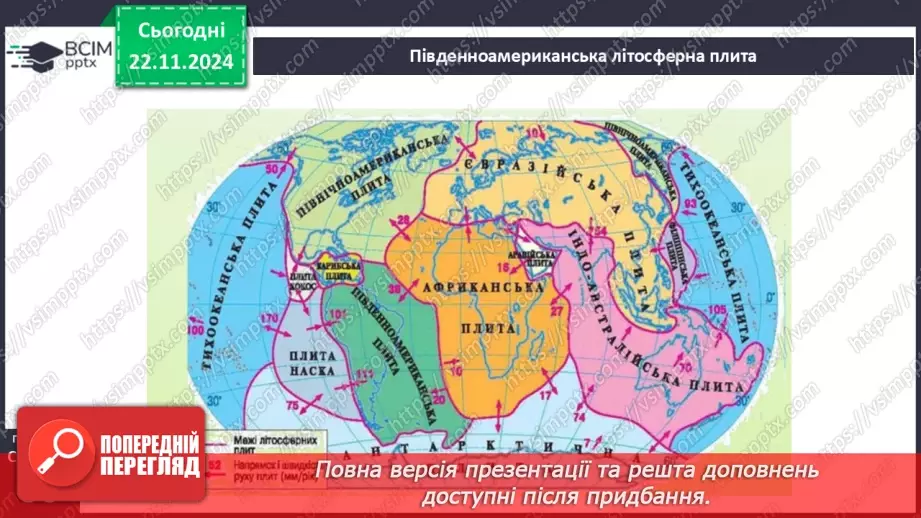 №25 - Тектонічні структури, рельєф і корисні копалини Південної Америки.3