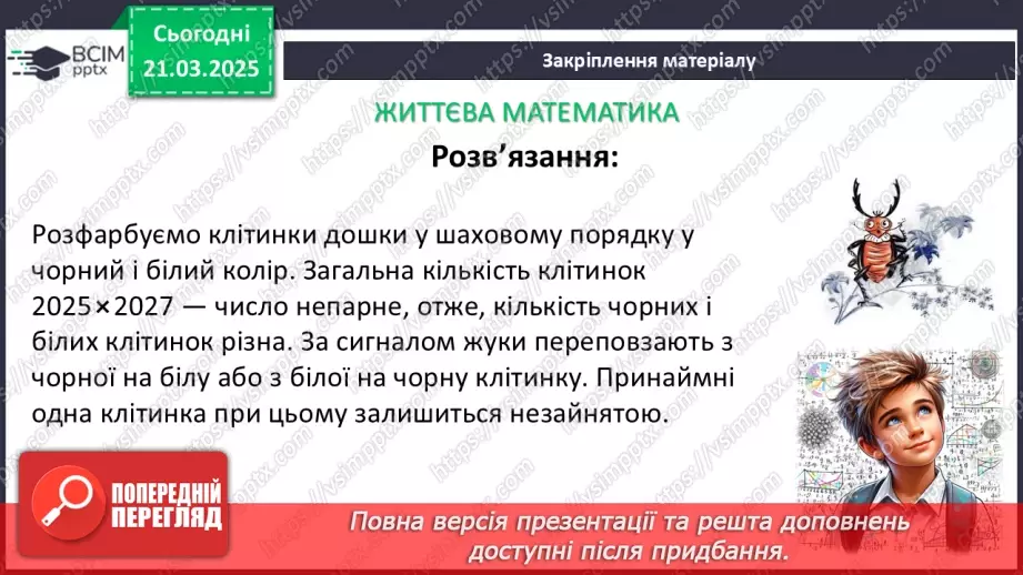 №56 - Розв’язування типових вправ і задач.29