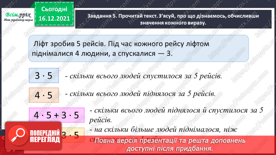 №117 - Досліджуємо задачі.18 №117 - Досліджуємо задачі.18