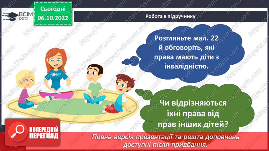 №08 - Успіх під силу кожного. Друзі та подруги з інвалідністю. Права дітей з інвалідністю.5