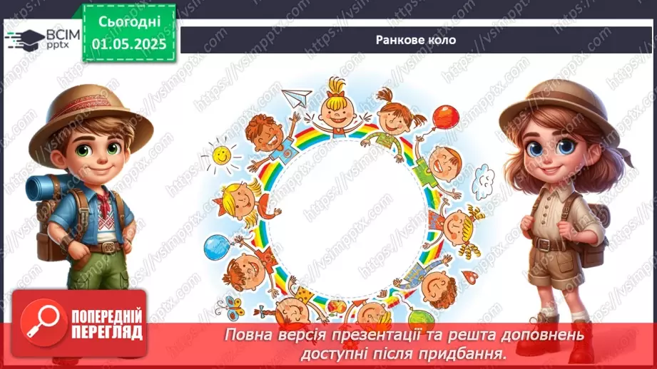 №0098 - Чи є у літа святковий календар1 №0098 - Чи є у літа святковий календар1