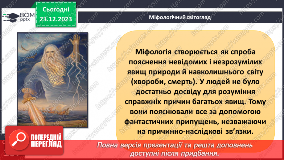 №17 - Світогляд. Як цінності формують багатоманіття світоглядів. Яке місце у світогляді займає Батьківщина.14 №17 - Світогляд. Як цінності формують багатоманіття світоглядів. Яке місце у світогляді займає Батьківщина.14