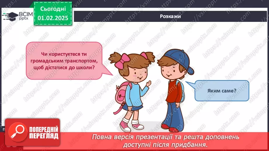 №063 - Громадський і спеціальний транспорт10 №063 - Громадський і спеціальний транспорт10