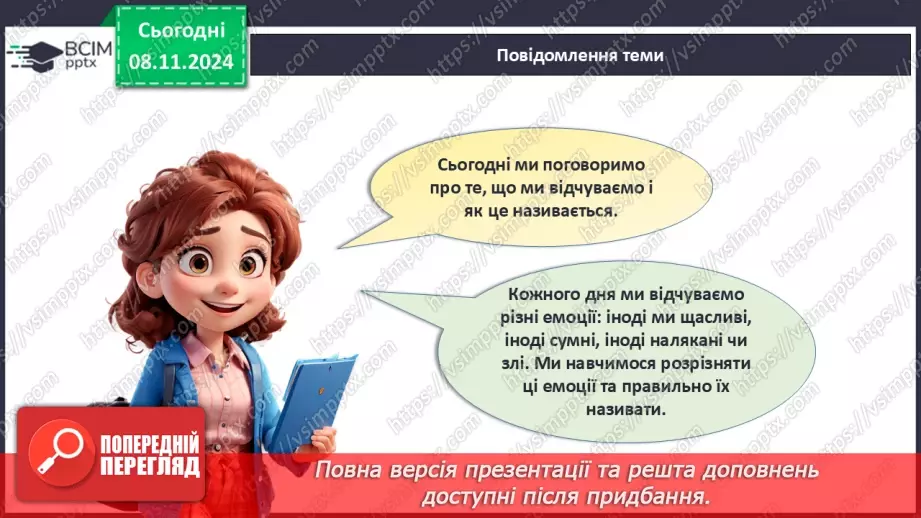 №19 - Вчимося розрізняти емоції.3 №19 - Вчимося розрізняти емоції.3