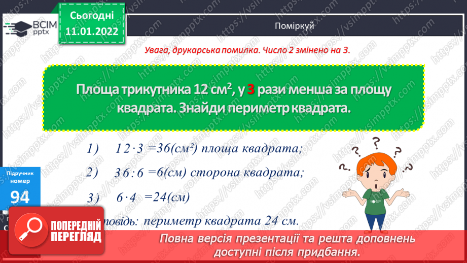 №089 - Способи додавання складених іменованих чисел. Складання задач за короткими записами15 №089 - Способи додавання складених іменованих чисел. Складання задач за короткими записами15