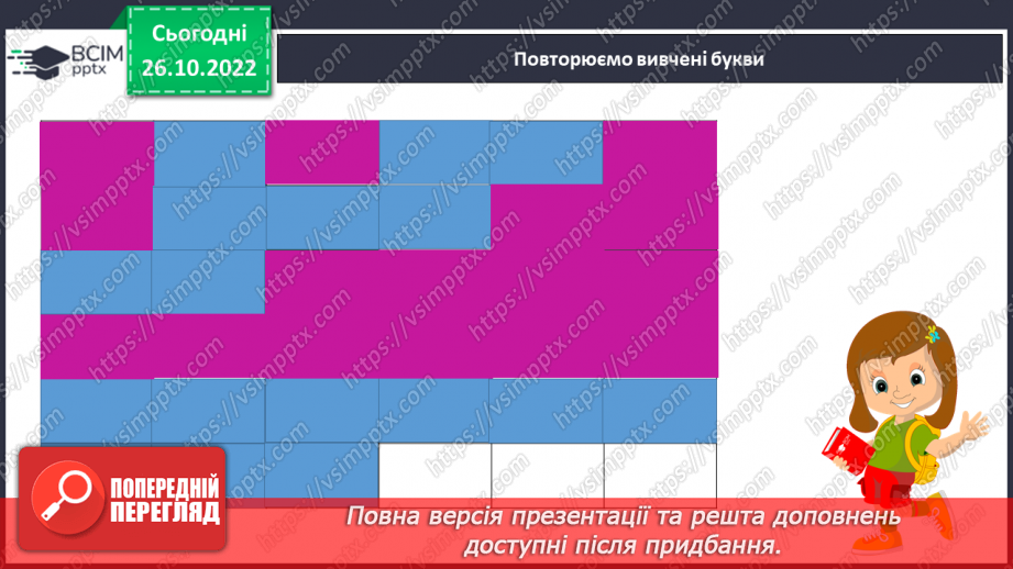№085 - Закріплення звукового значення букви «де». Опрацювання тексту9