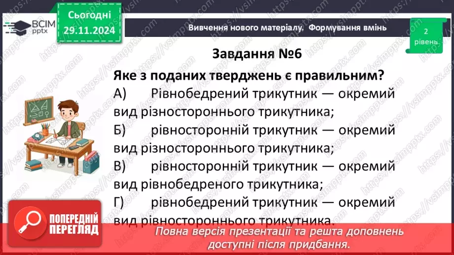 №27 - Розв’язування типових вправ і задач.16