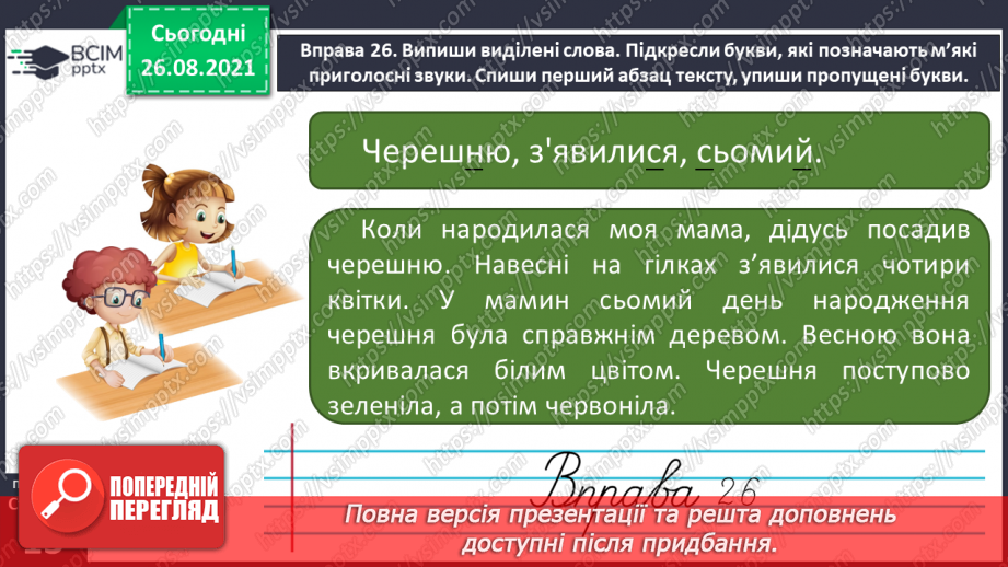 №005 - Приголосні звуки. Букви, що їх позначають19