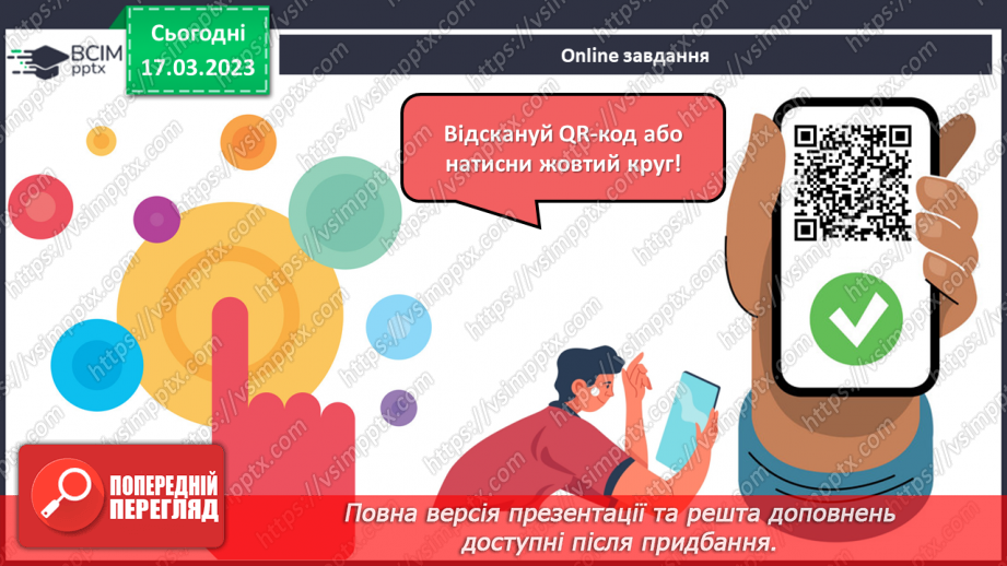 №139-140 - Урок узагальнення  і систематизації знань17