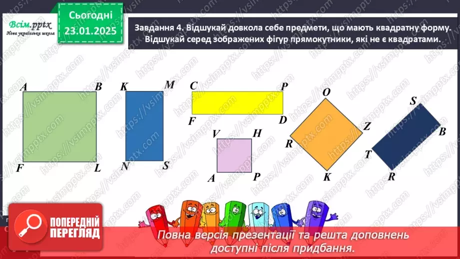 №079 - Досліджуємо квадрат18