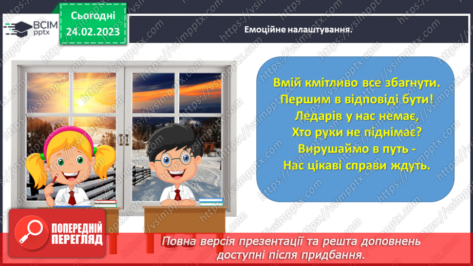 №105 - Досліджуємо задачі на знаходження невідомих за двома різницями1 №105 - Досліджуємо задачі на знаходження невідомих за двома різницями1