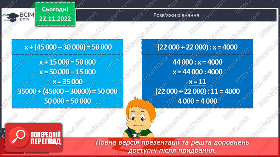 №073 - Множення і ділення круглих багатоцифрових чисел на одноцифрове число18 №073 - Множення і ділення круглих багатоцифрових чисел на одноцифрове число18