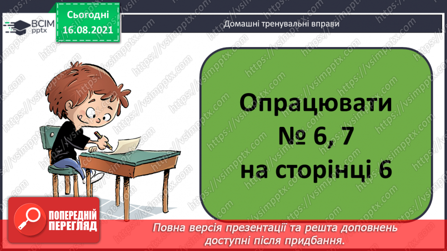 №003 - Одноцифрові й двоцифрові числа. Десятковий склад дво¬цифрових чисел. Складання і розв’язування задачі за запитанням17