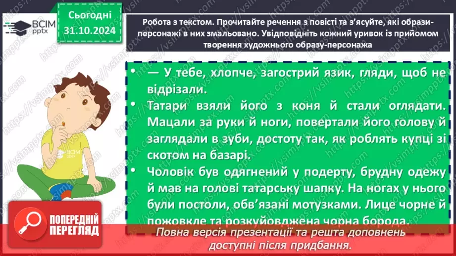 №22 - Андрій Чайковський «За сестрою». Пригоди головного героя як основа її композиції8