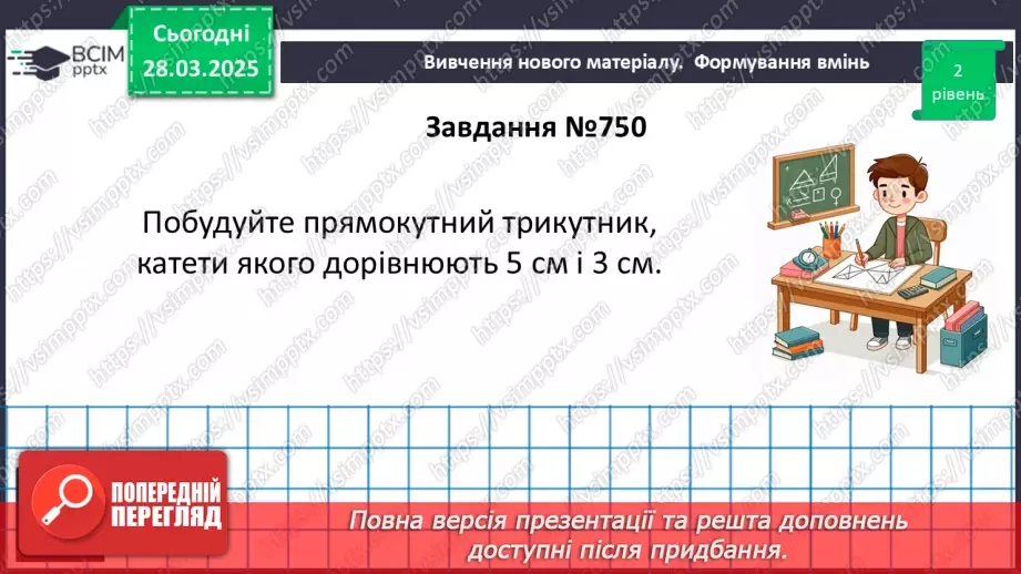 №58 - Основні задачі на побудову та їх розв’язування.19