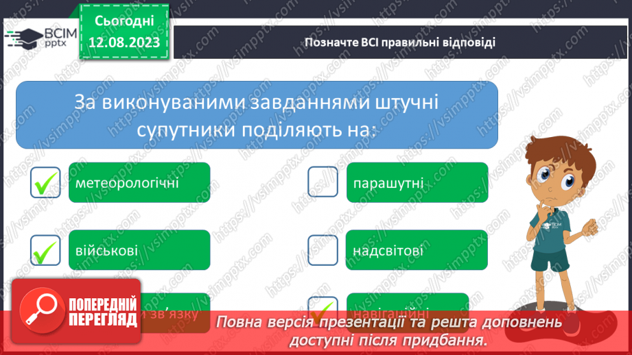 №23 - Сучасна космонавтика. Космонавтика в Україні.7