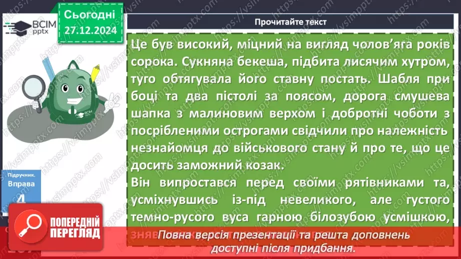 №054 - Урок розвитку мовлення. Докладний письмовий переказ №216 №054 - Урок розвитку мовлення. Докладний письмовий переказ №216