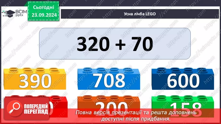 №010 - Письмове додавання і віднімання в межах 10007