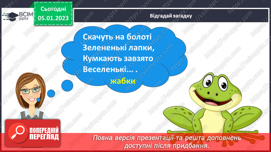 №0062 - Написання малої букви ж, складів, слів і речень з вивченими буквами. Списування друкованого речення5