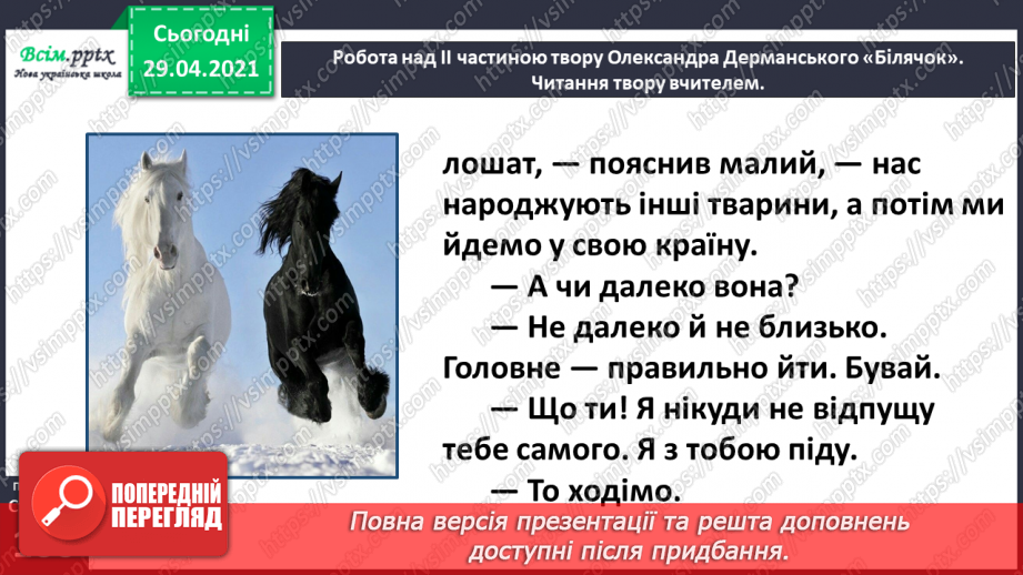 №069-70 - Сила духу головного героя. Сашко Дерманський «Білячок». Робота з дитячою книжкою18