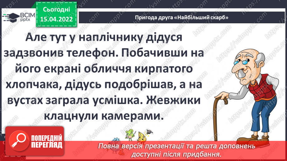 №089 - Г. Остапенко «Найбільший скарб»12