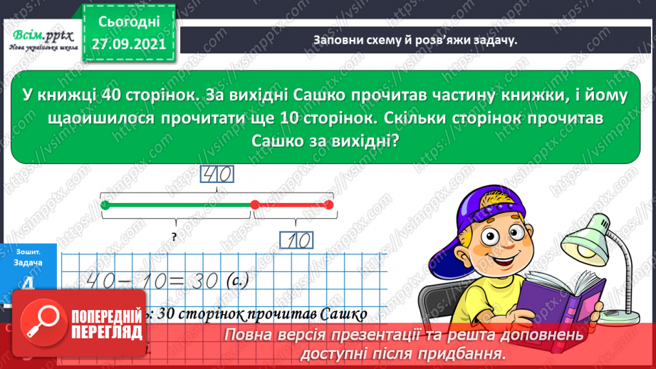 №015 - Додавання чисел 5-9 до 6 з переходом через десяток. Обчи­слення значень виразів на дві дії. Розв'язування задач.19