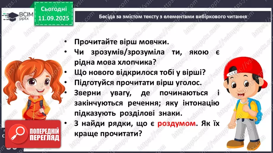 №015 - Слова-мандрівники. Нузет Умеров «Диктант». (с. 29-30).23 №015 - Слова-мандрівники. Нузет Умеров «Диктант». (с. 29-30).23