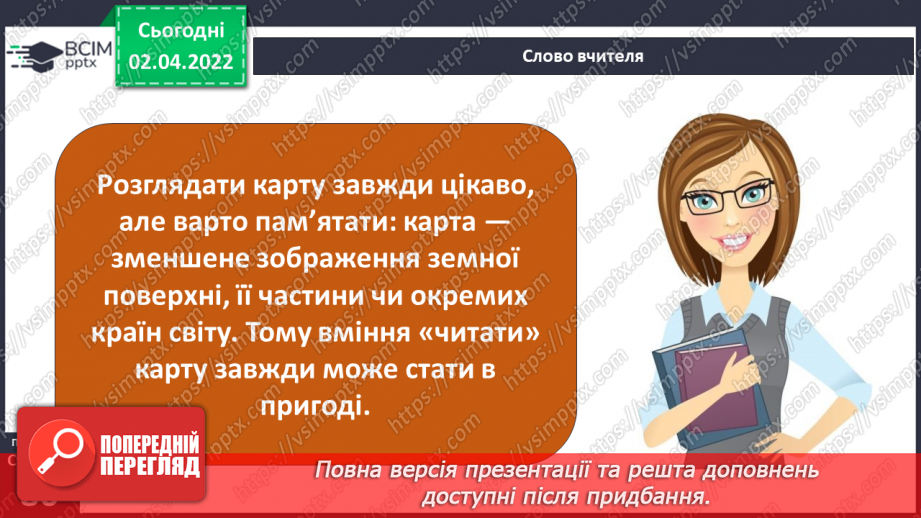 №084 - Твій рідний край на карті України6 №084 - Твій рідний край на карті України6