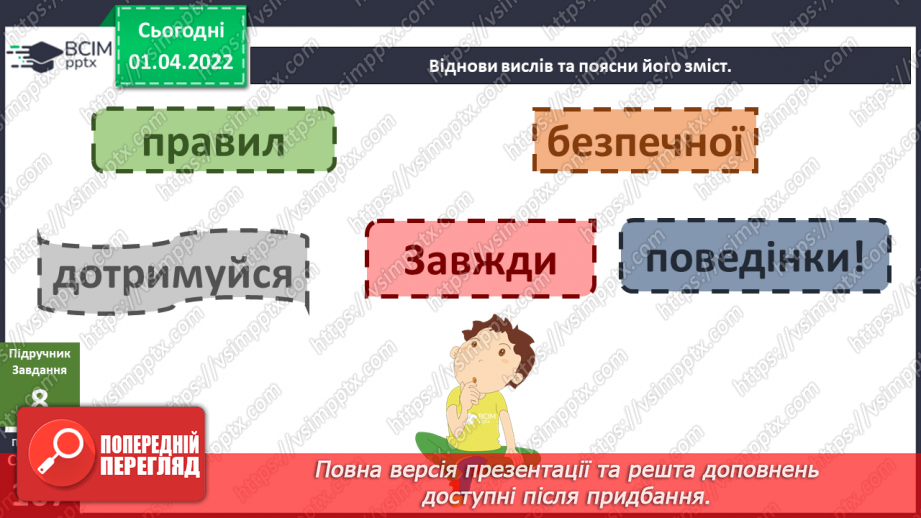 №082 - Які природні явища бувають небезпечними?21 №082 - Які природні явища бувають небезпечними?21