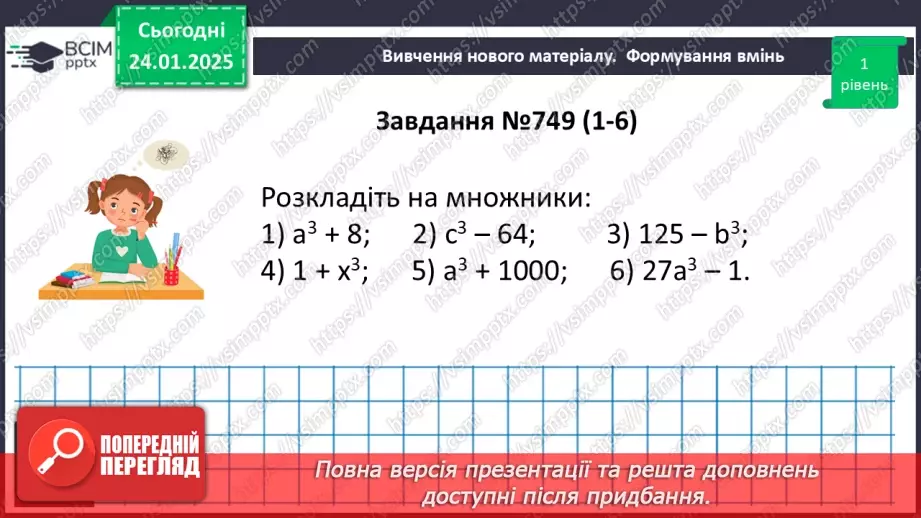 №058 - Сума й різниця кубів двох виразів.14