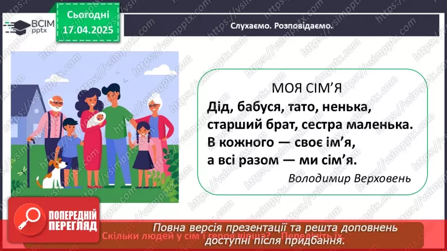 №091 - День сім’ї. Моя родина.21 №091 - День сім’ї. Моя родина.21