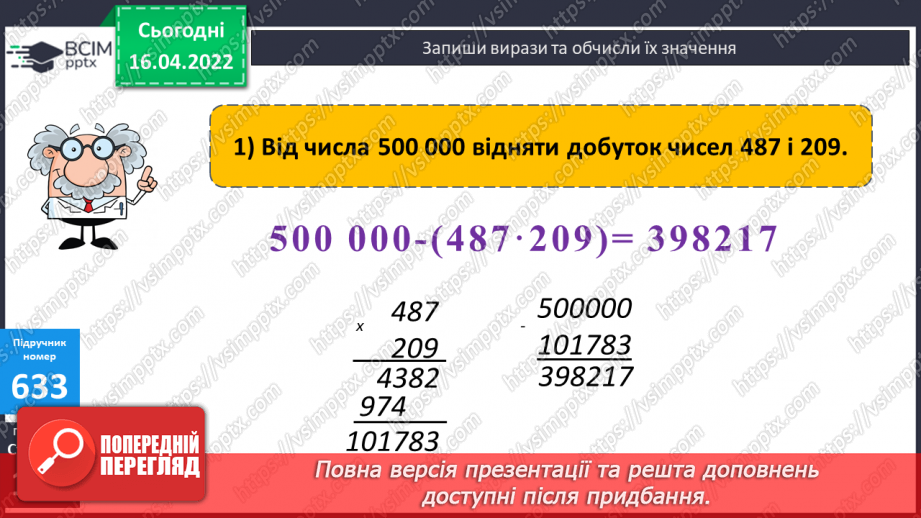 №147 - Додавання та віднімання складених іменованих чисел величини «Час». Письмове ділення багатоцифрових чисел на числа другого десятка.11 №147 - Додавання та віднімання складених іменованих чисел величини «Час». Письмове ділення багатоцифрових чисел на числа другого десятка.11
