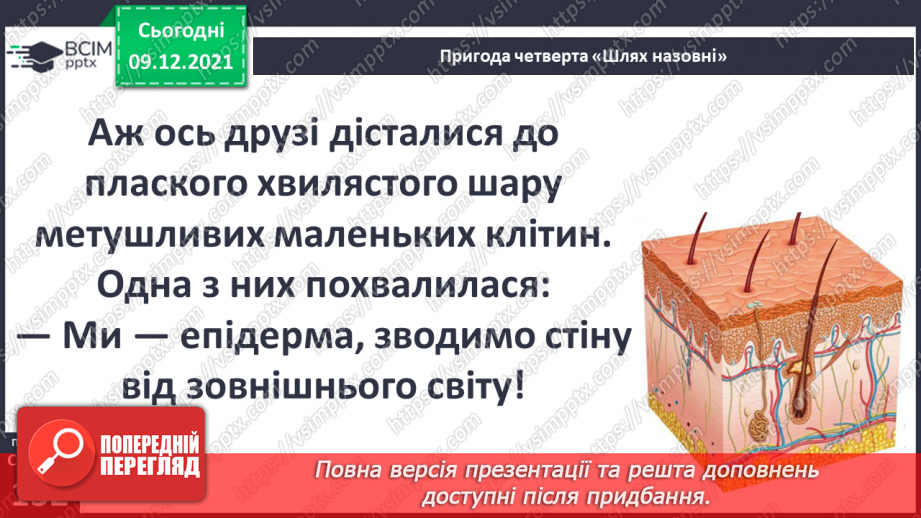 №046 - Пригода четверта. Шлях назовні.12 №046 - Пригода четверта. Шлях назовні.12