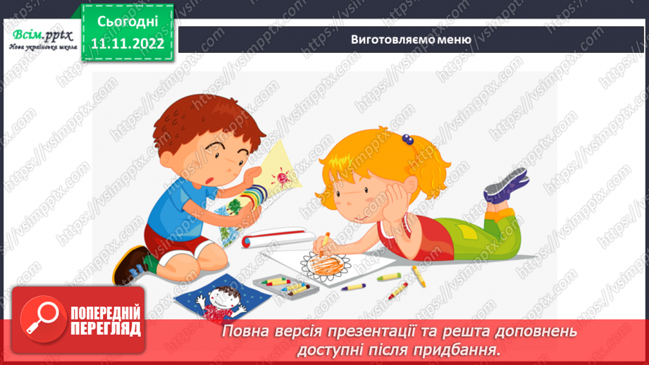 №13 - Розробляємо меню10